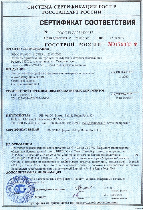 Металлочерепица из Финляндии - сертификат соответствия Металлочерепица из Финляндии - сертификат соответствия